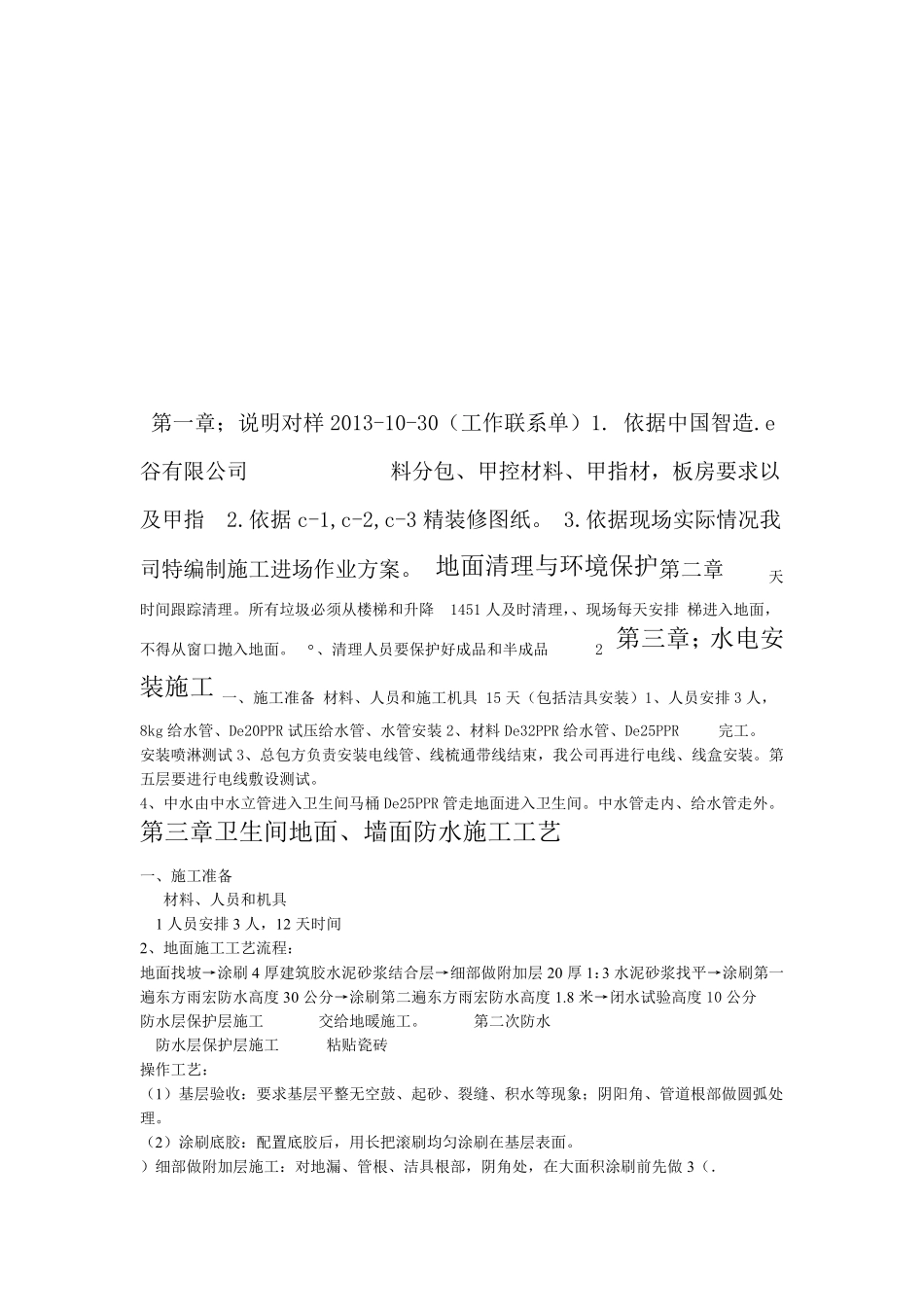 样板房精装修施工方案_第3页