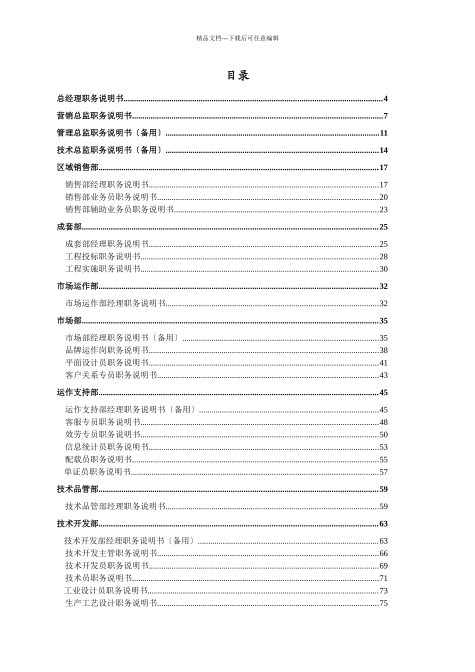 职位说明书大全共141页_第2页