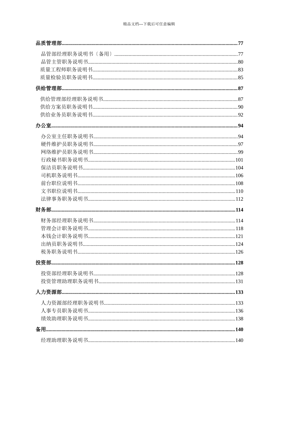 职位说明书大全共141页_第3页