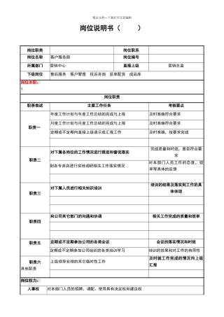职位说明书模板