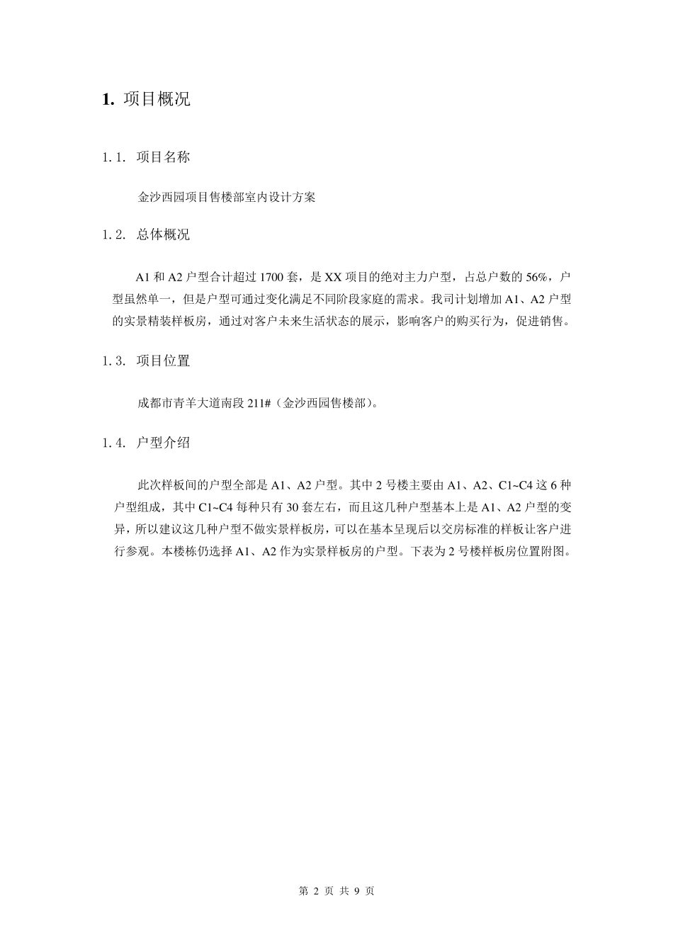 样板房装饰设计任务书_第2页