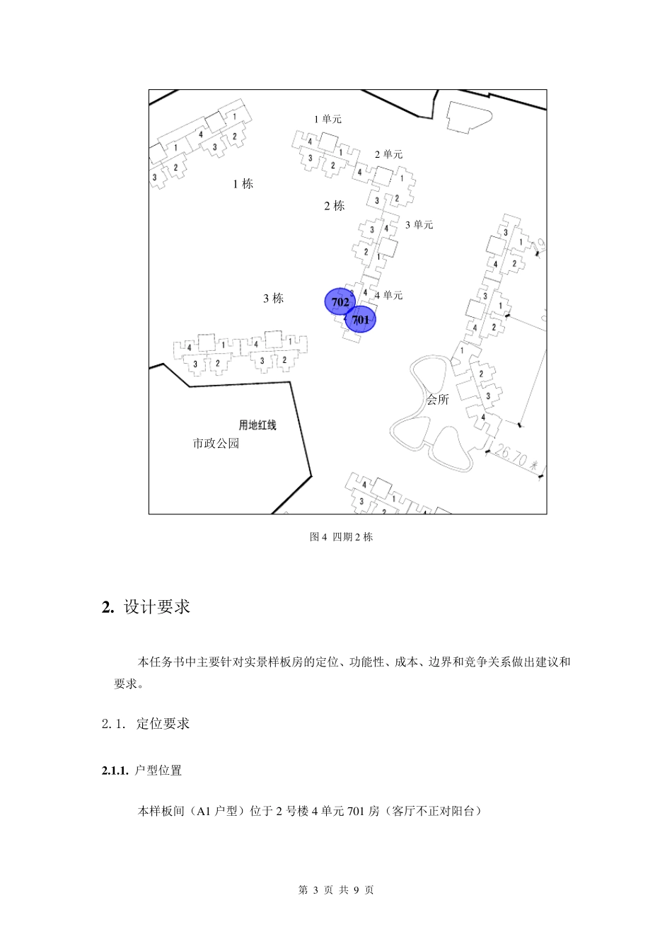 样板房装饰设计任务书_第3页