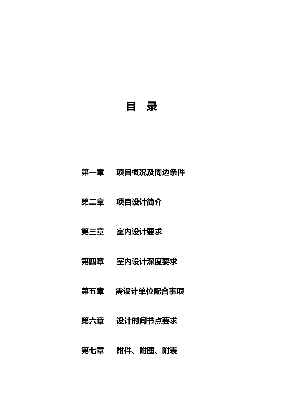 样板房设计任务书_第2页