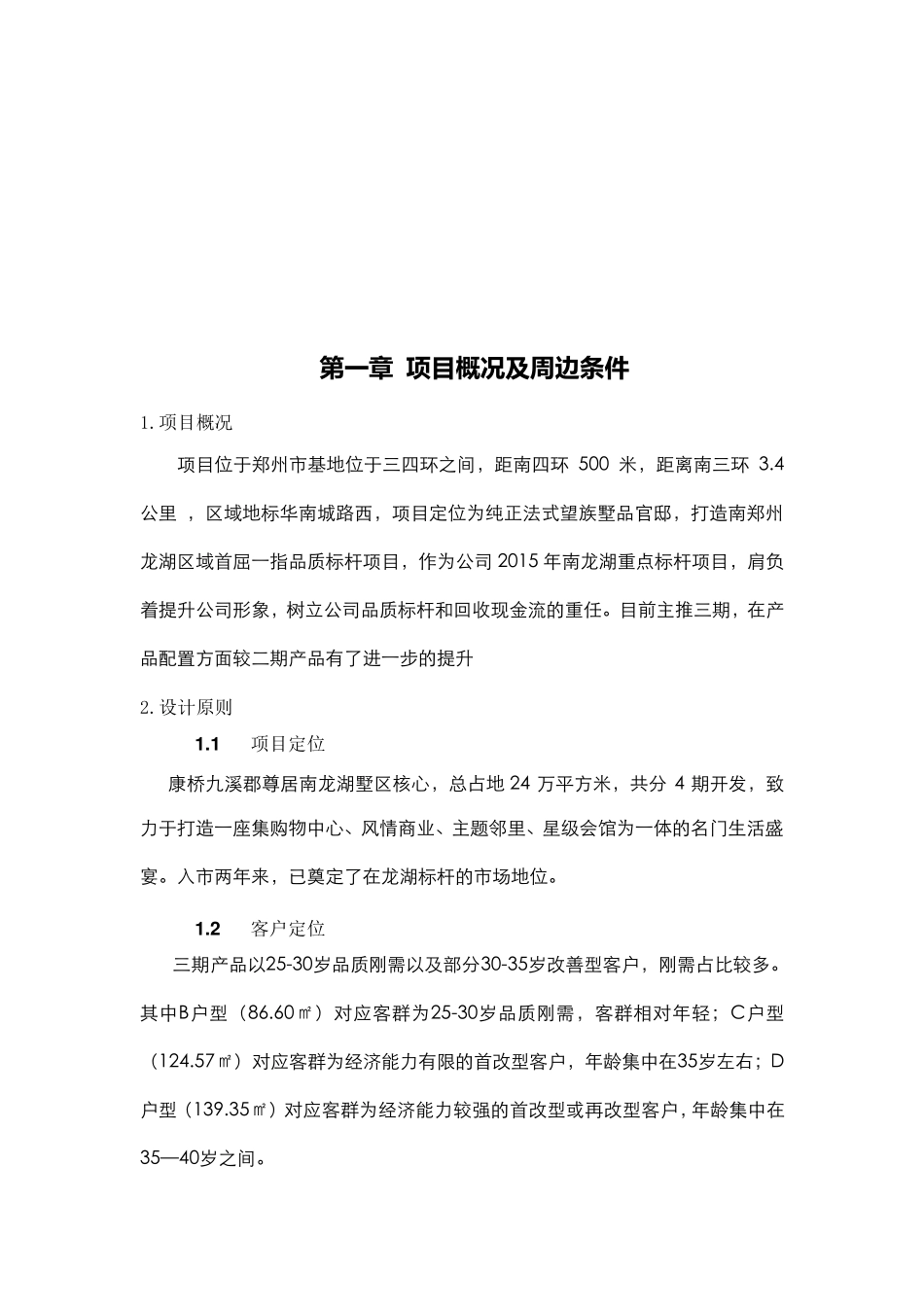 样板房设计任务书_第3页