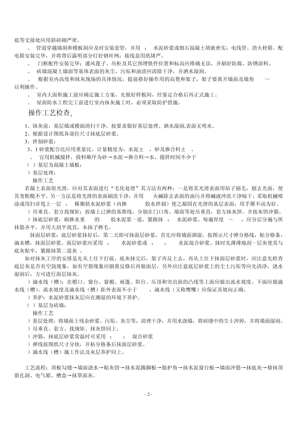 样板抹灰工程检查验收标准_第2页