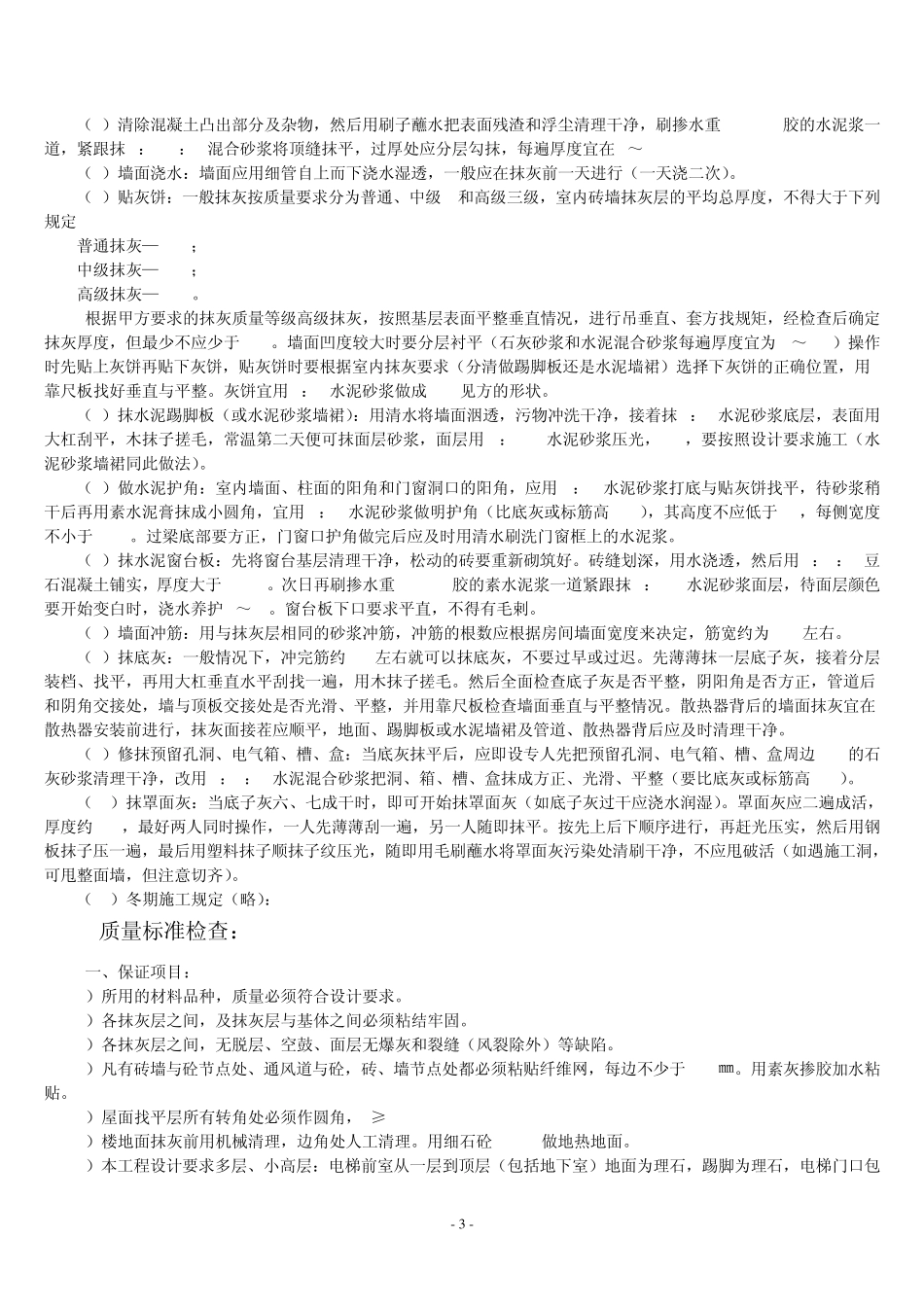 样板抹灰工程检查验收标准_第3页