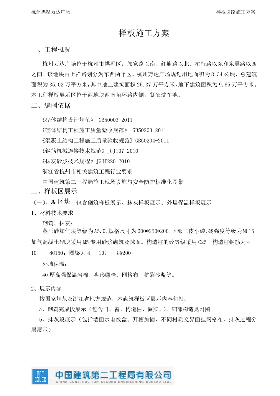 样板施工方案_第2页