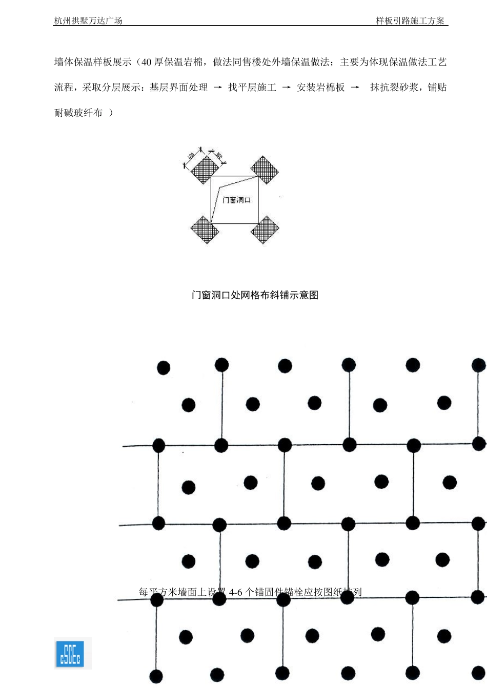 样板施工方案_第3页