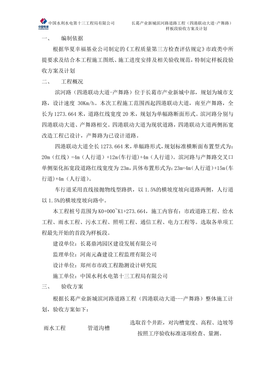 样板段验收方案及计划_第2页