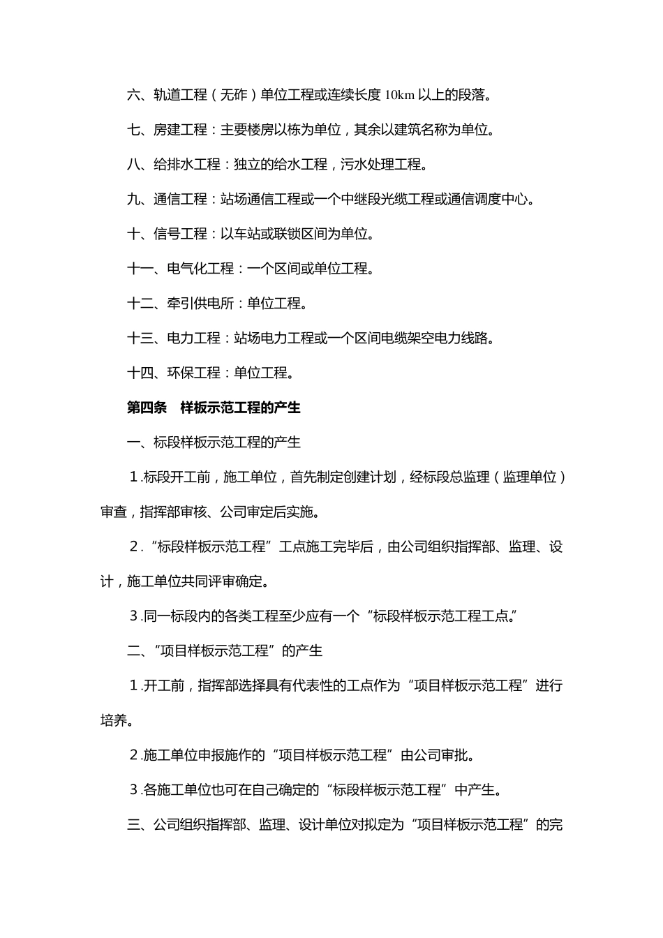 样板示范工程管理办法_第2页