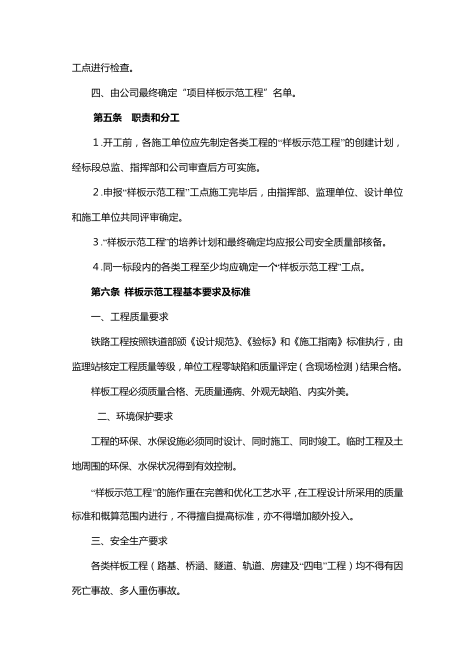 样板示范工程管理办法_第3页