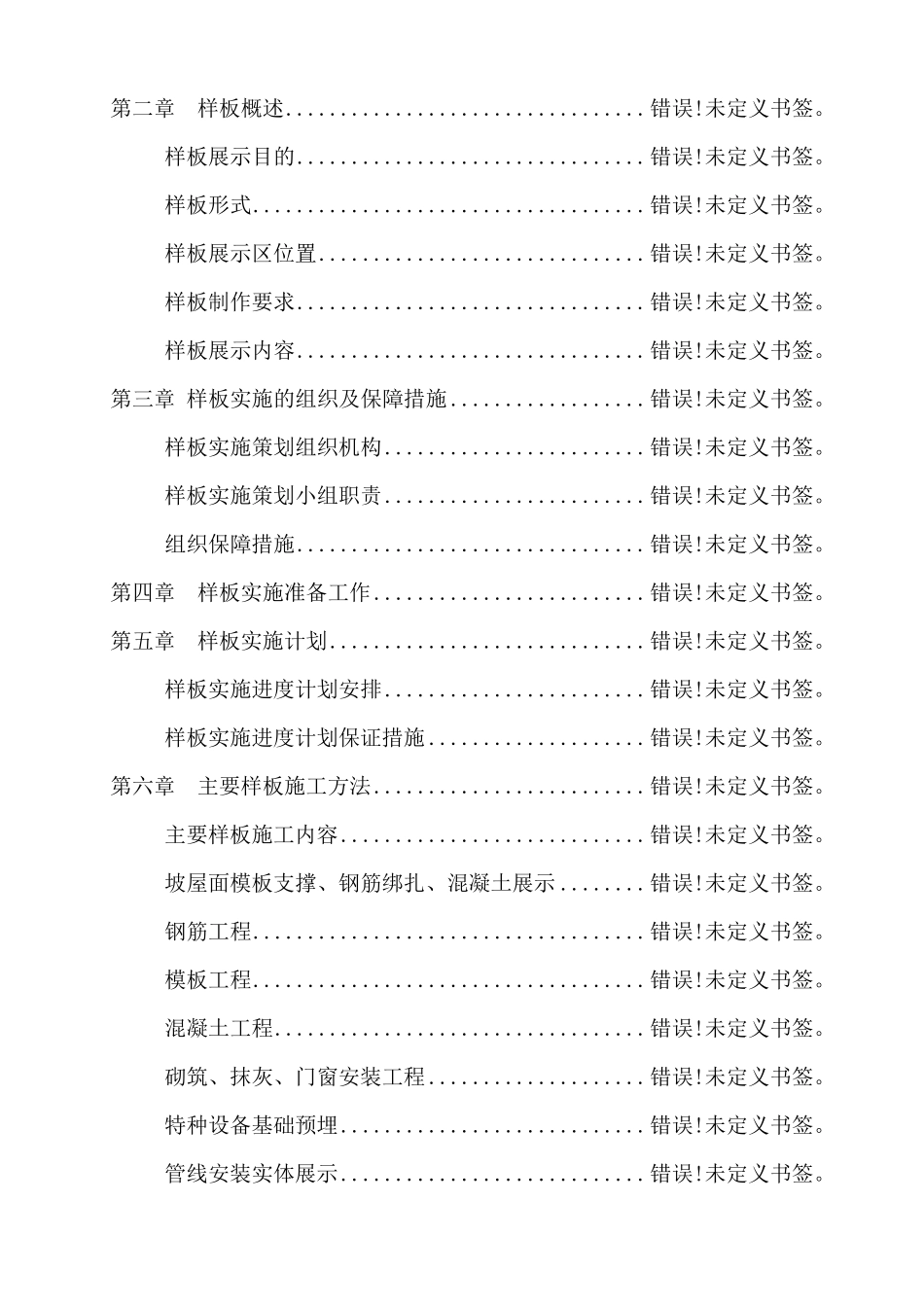 样板策划及实施方案_第2页