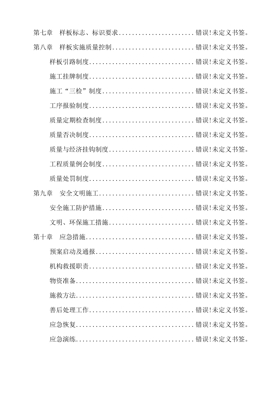样板策划及实施方案_第3页