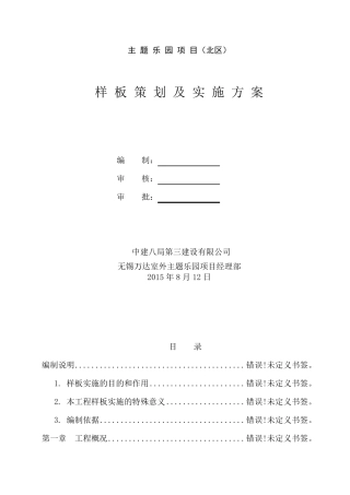 样板策划及实施方案