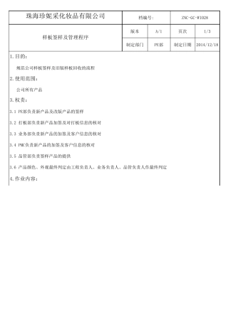 样板签样及管理程序