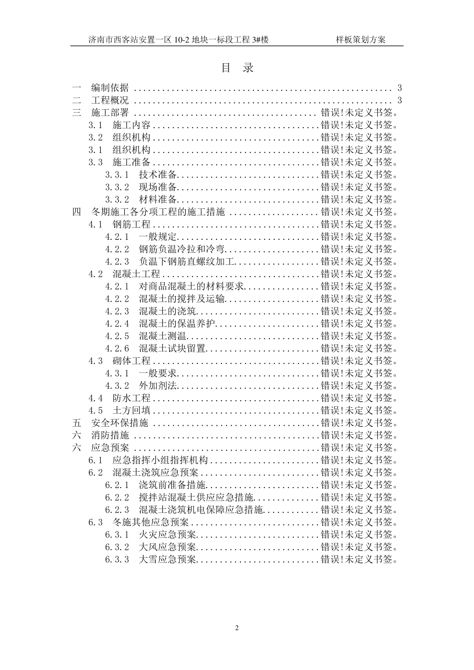样板策划方案_第2页