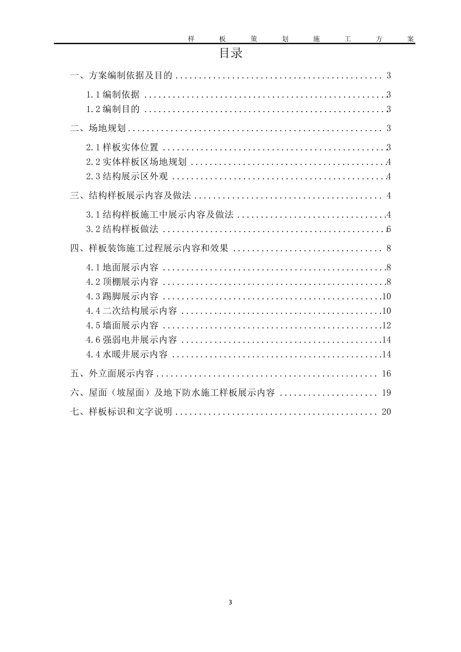 样板策划施工方案_第2页