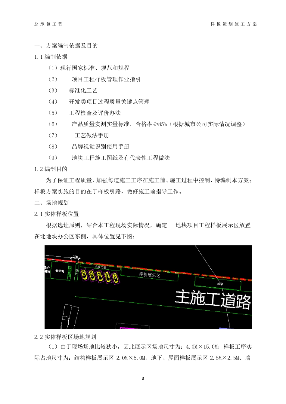 样板策划施工方案_第3页