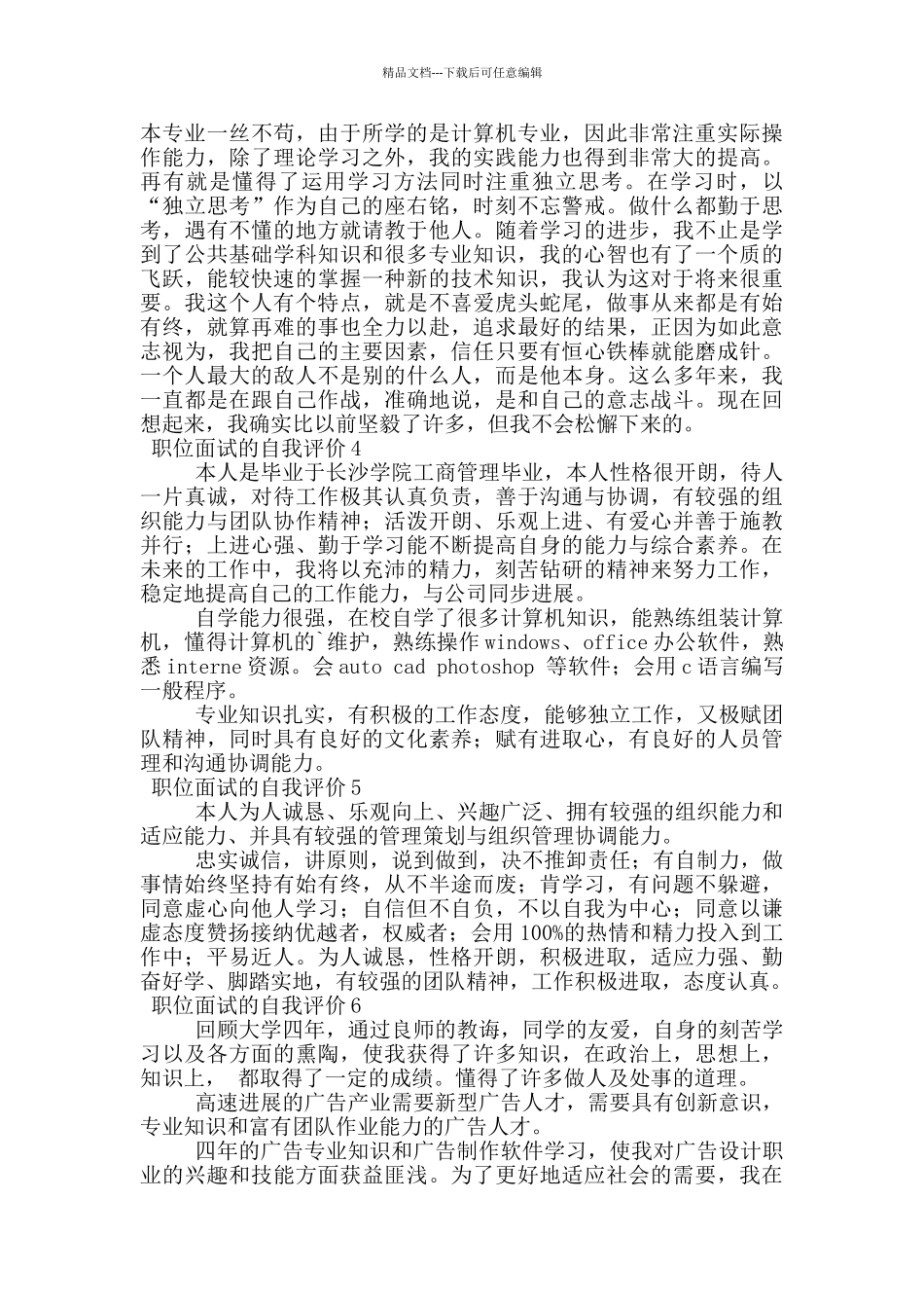 职位面试的自我评价_第2页