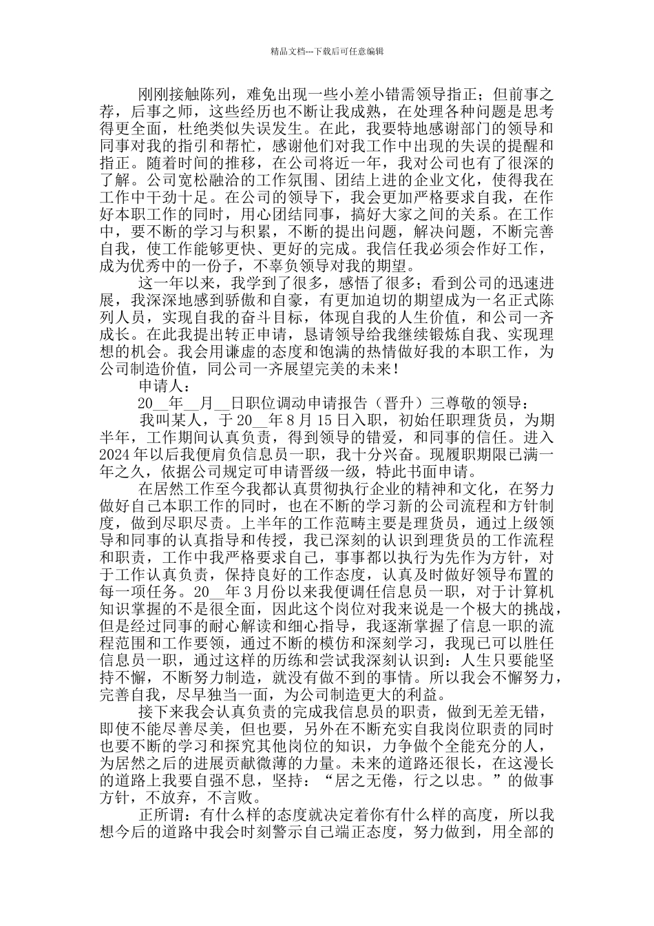 职位调动申请报告5篇_第2页