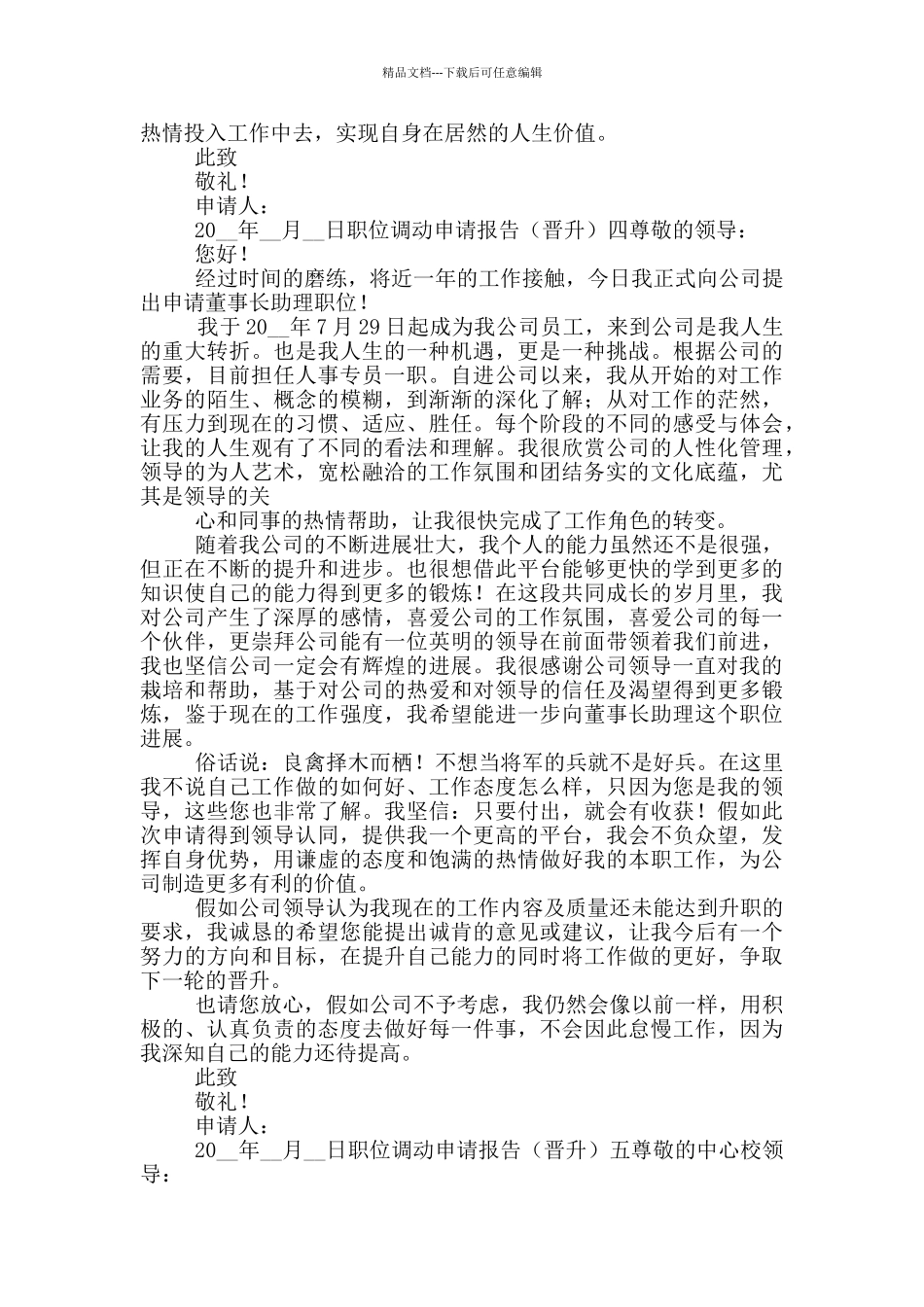 职位调动申请报告5篇_第3页
