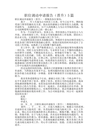 职位调动申请报告5篇