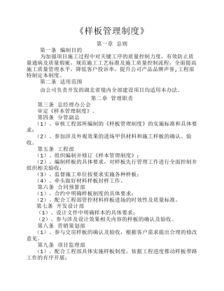 样板管理制度