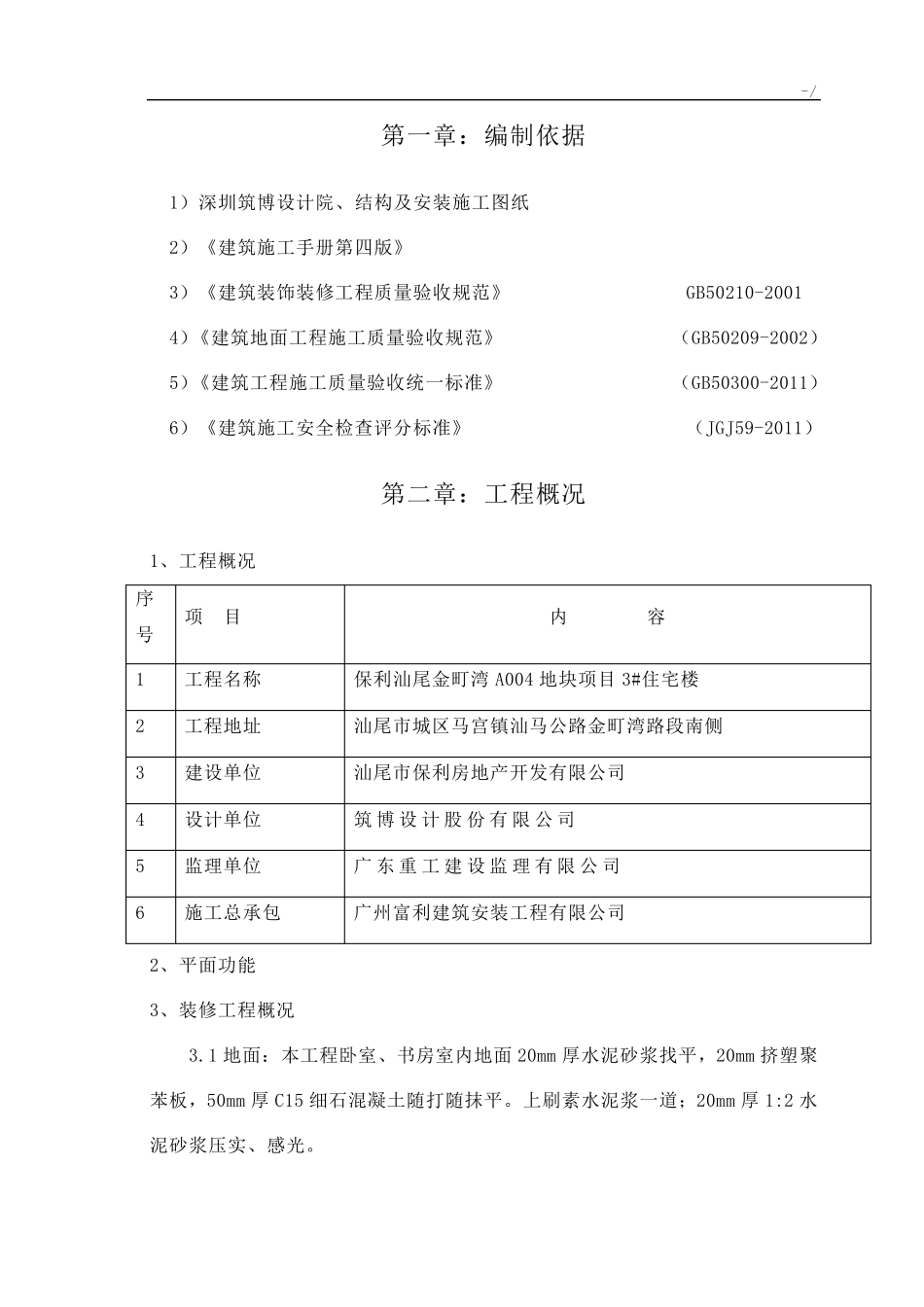 样板间施工方案计划_第2页