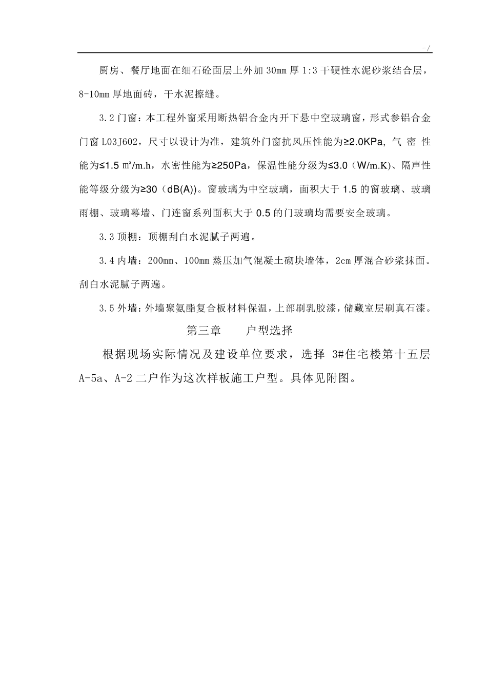 样板间施工方案计划_第3页