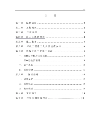 样板间施工方案计划