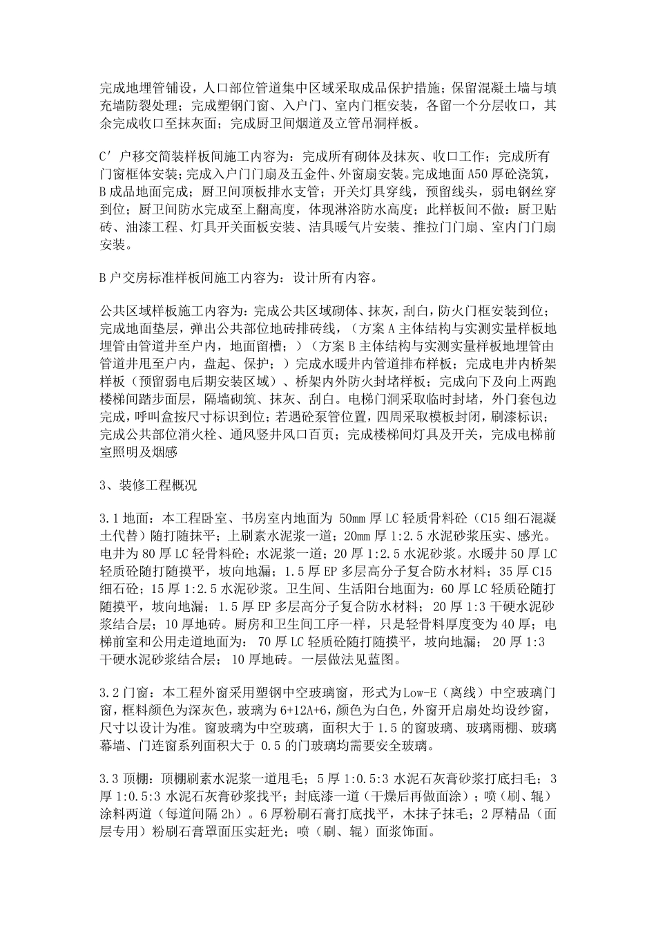 样板间施工方案_第3页