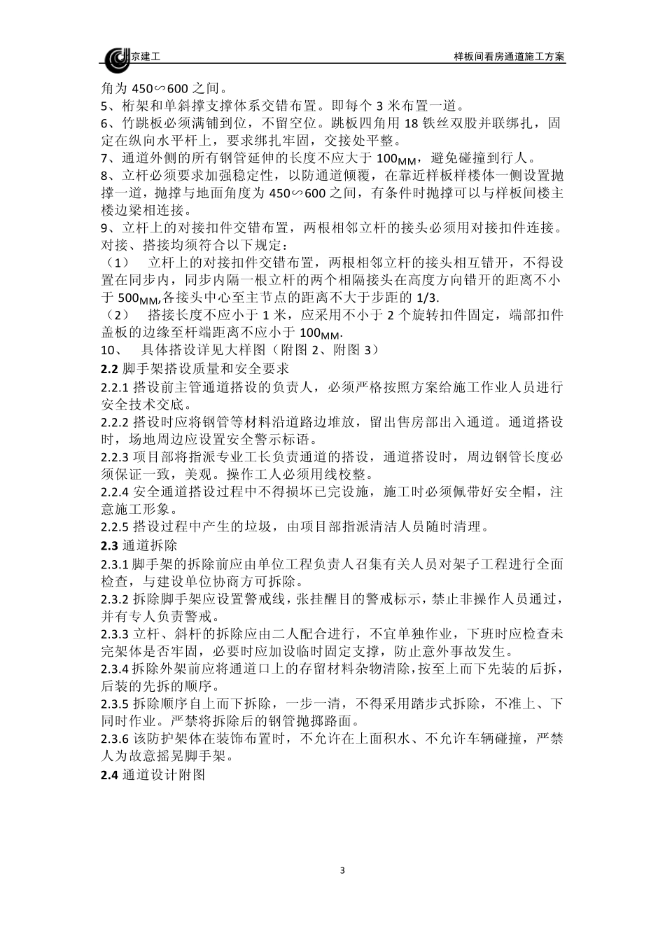 样板间看房临时通道及护头棚方案13.5.13_第3页