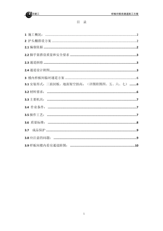 样板间看房临时通道及护头棚方案13.5.13