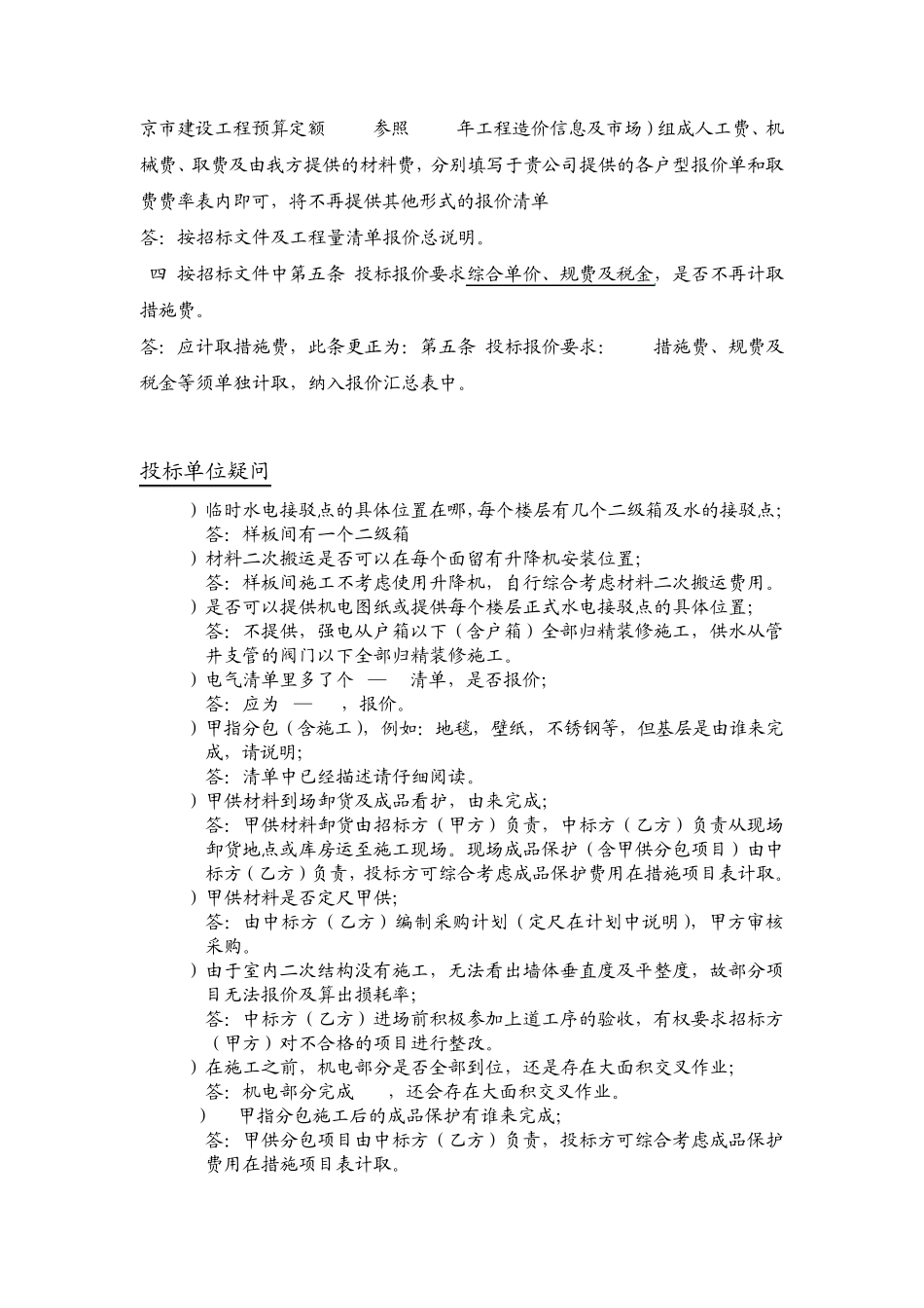 样板间精装修答疑_第3页