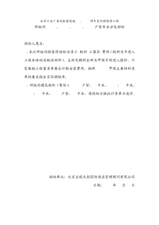 样板间精装修答疑