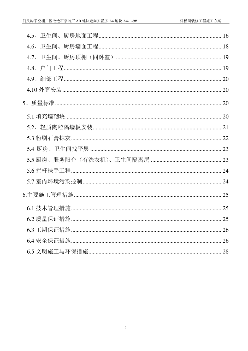 样板间装修施工方案_第2页
