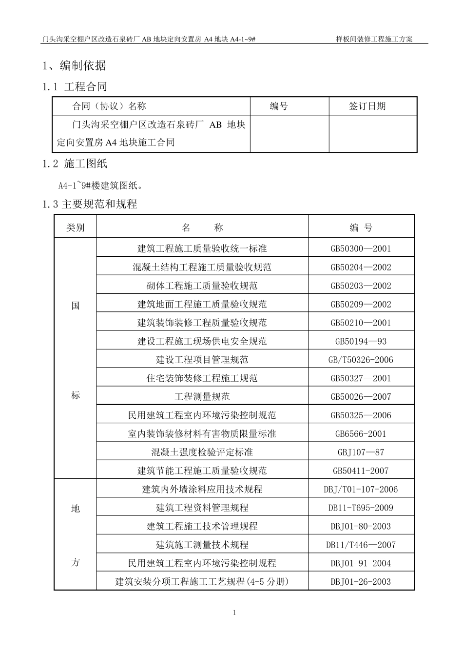 样板间装修施工方案_第3页