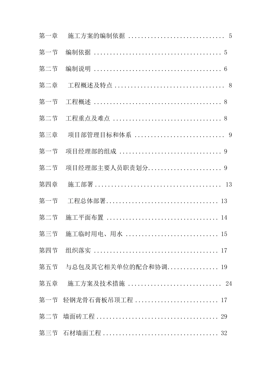 样板间精装修工程施工组织设计方案_第2页