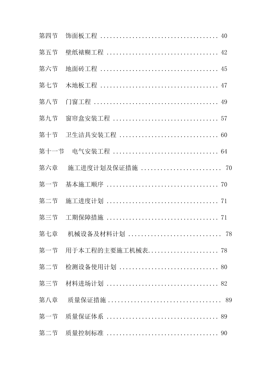 样板间精装修工程施工组织设计方案_第3页