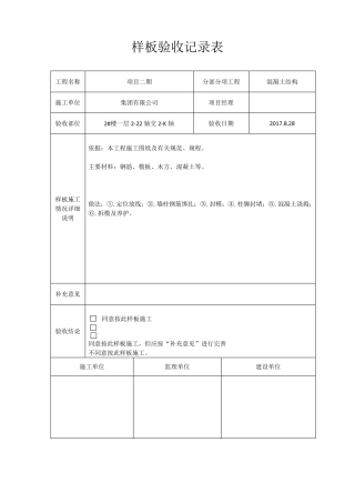 样板验收记录表