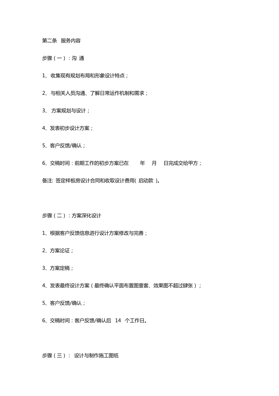 样板间设计合同_第2页