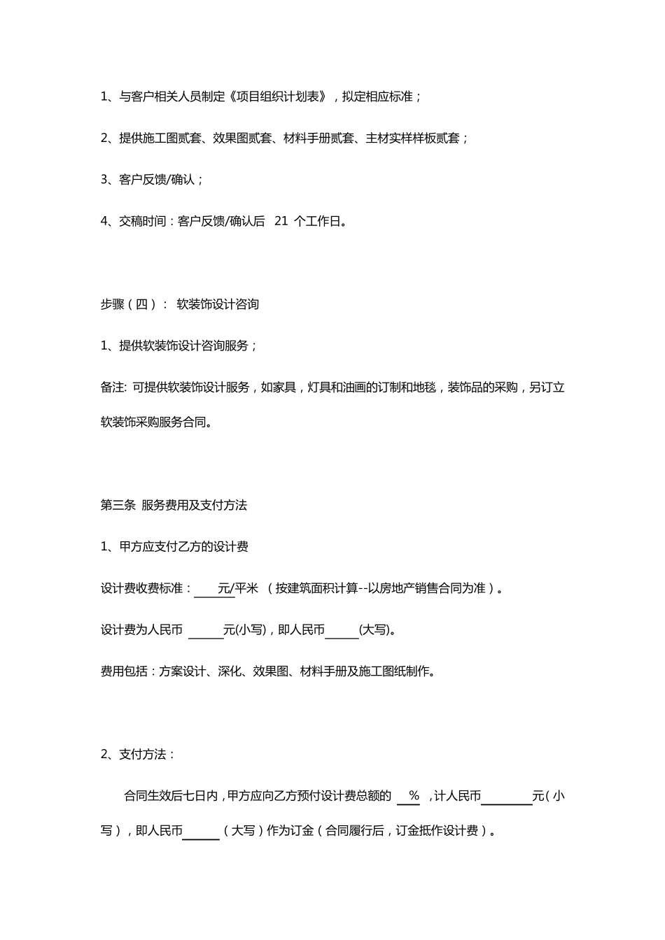 样板间设计合同_第3页