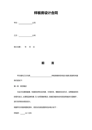 样板间设计合同