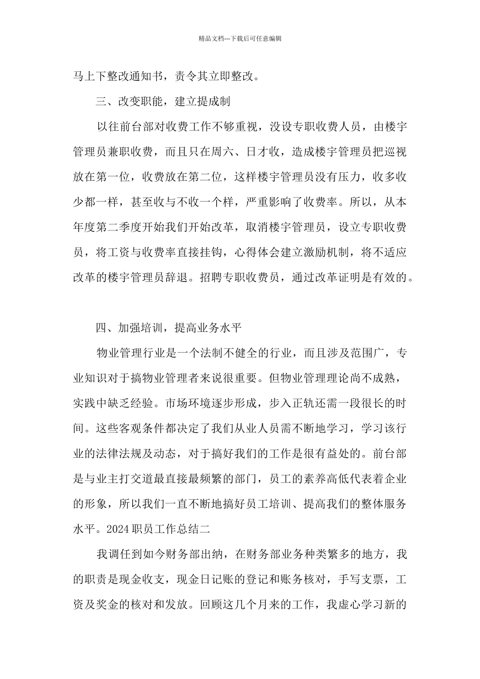 职员2024工作总结多篇_第2页