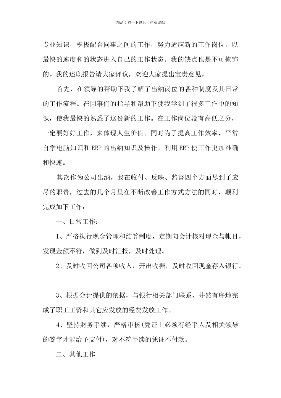 职员2024工作总结多篇_第3页