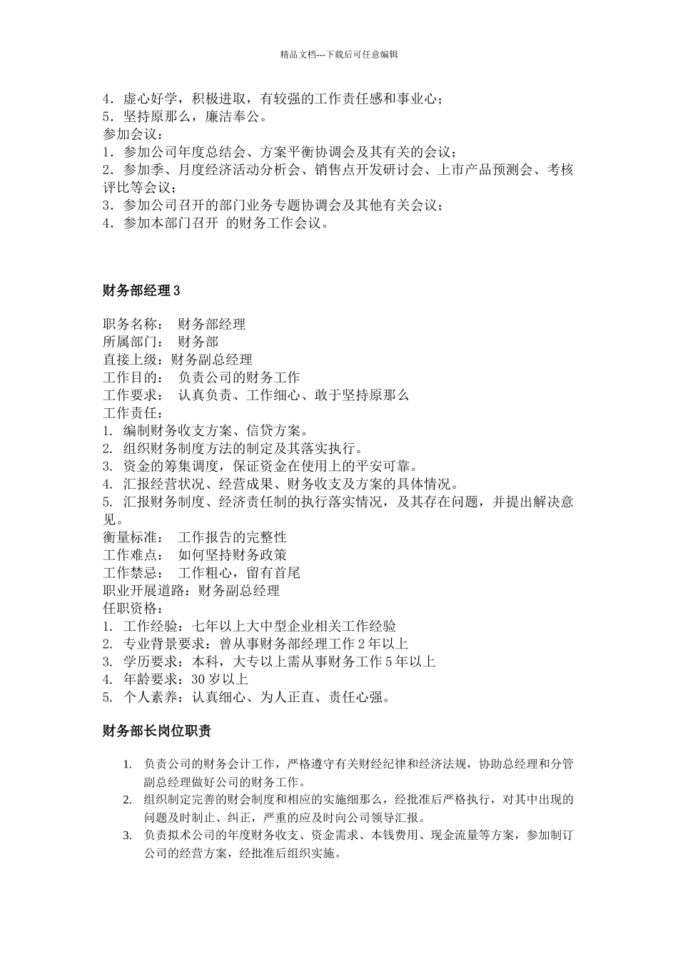 职务分析样本—财务类_第3页
