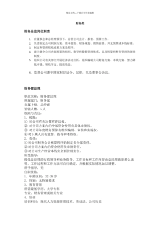 职务分析样本—财务类