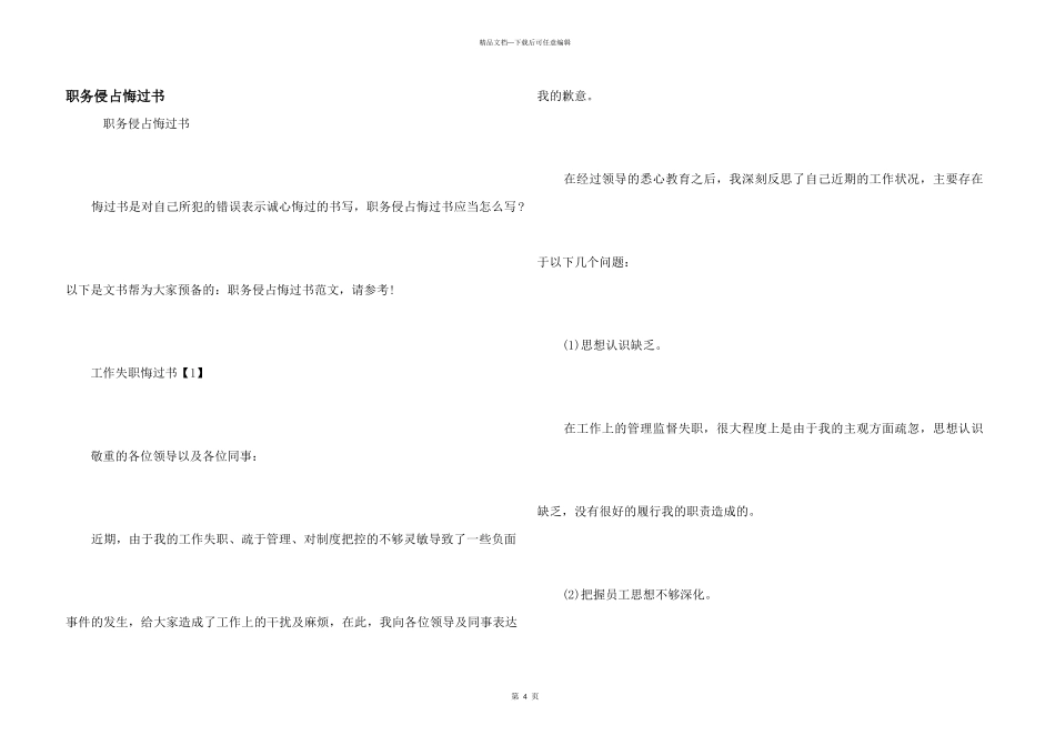 职务侵占悔过书_第1页