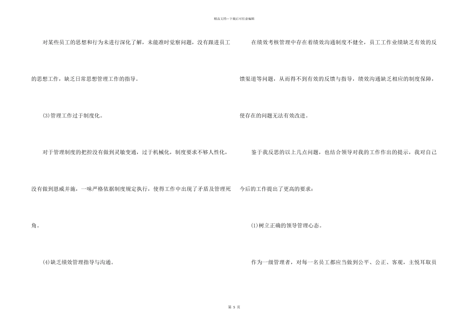 职务侵占悔过书_第2页