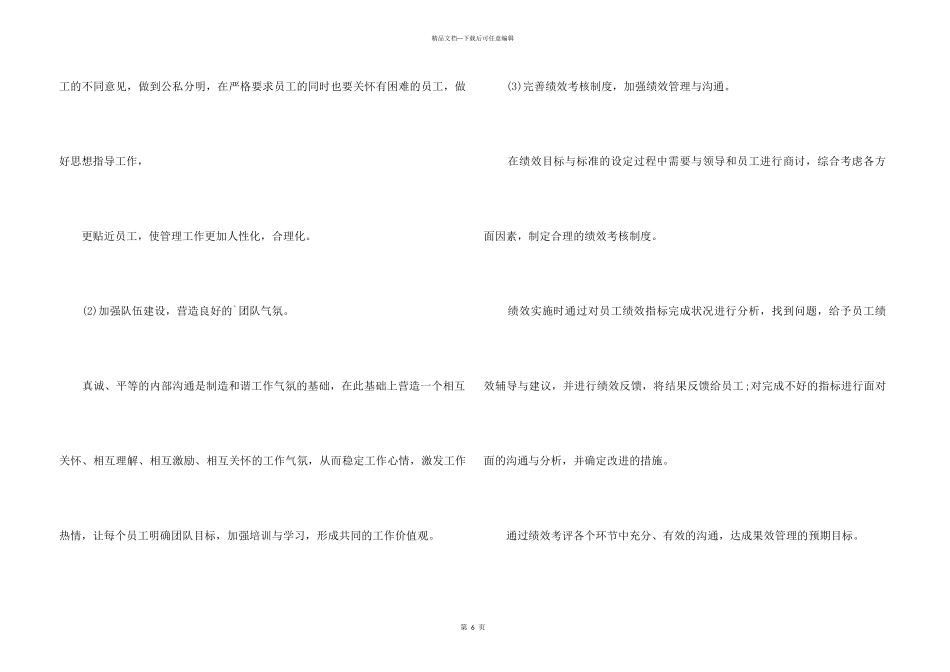 职务侵占悔过书_第3页